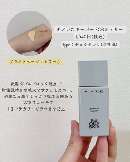 ケイト ポアレスキーパー FORドライ/KATE/化粧下地を使ったクチコミ(4枚目)