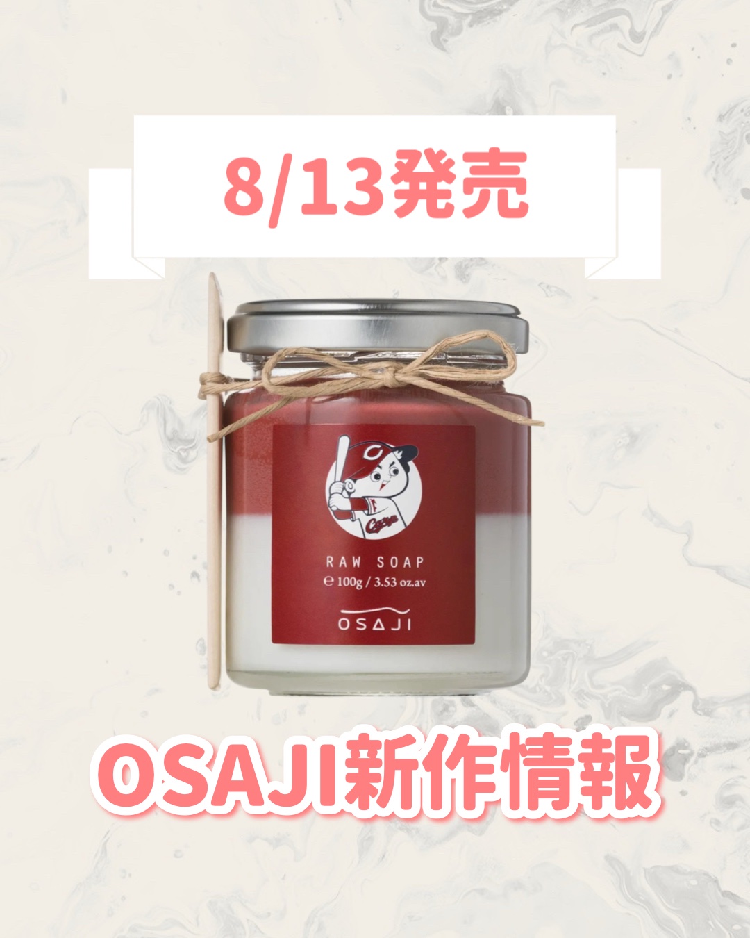 オサジ ローソープ Hiroshima〈ヒロシマ〉/OSAJI/その他洗顔料を使ったクチコミ（1枚目）