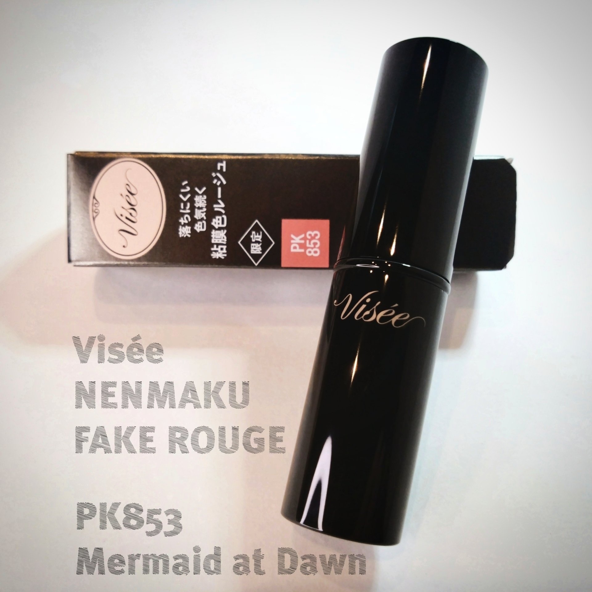 ネンマクフェイク ルージュ/Visée/口紅を使ったクチコミ（1枚目）