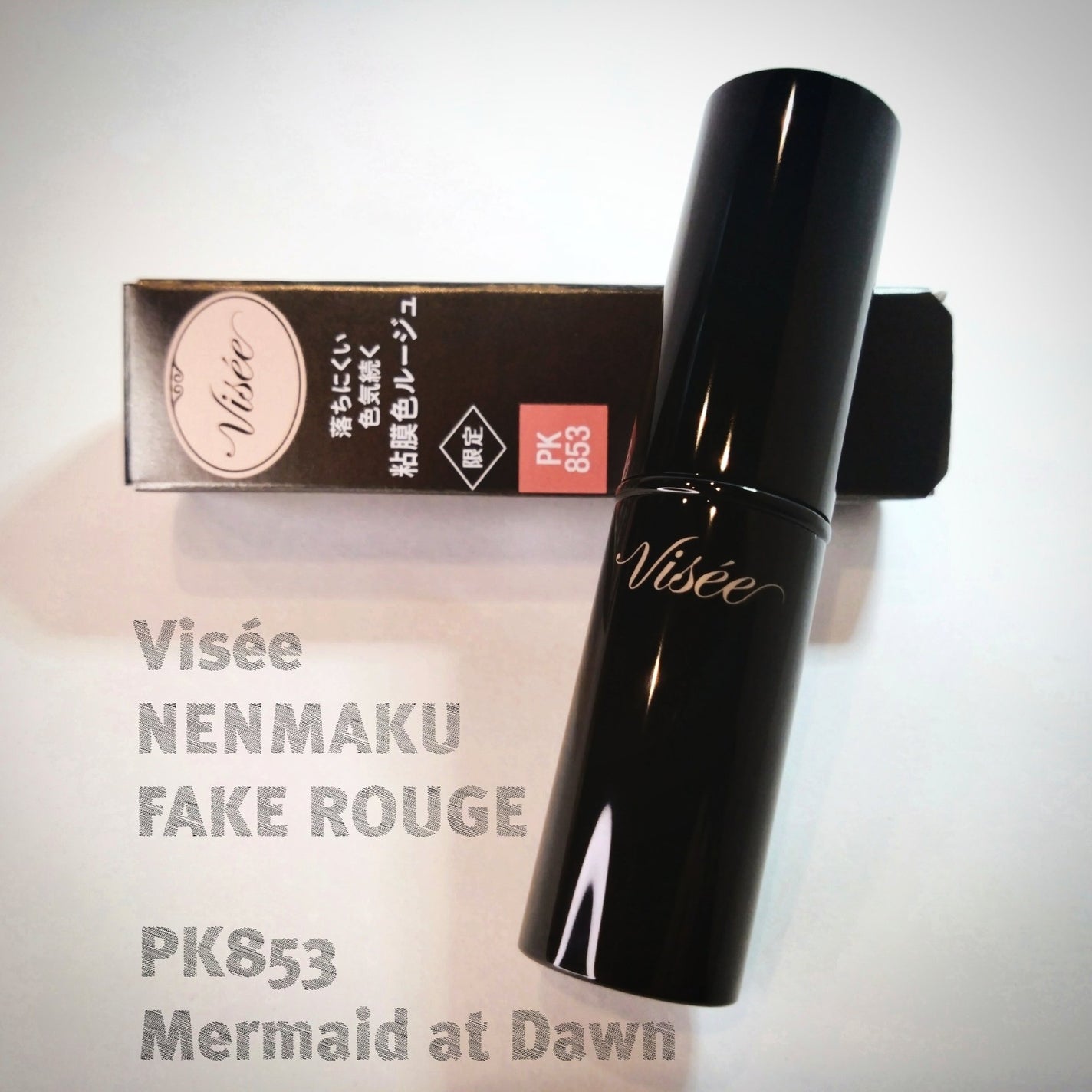 ネンマクフェイク ルージュ/Visée/口紅を使ったクチコミ(1枚目)