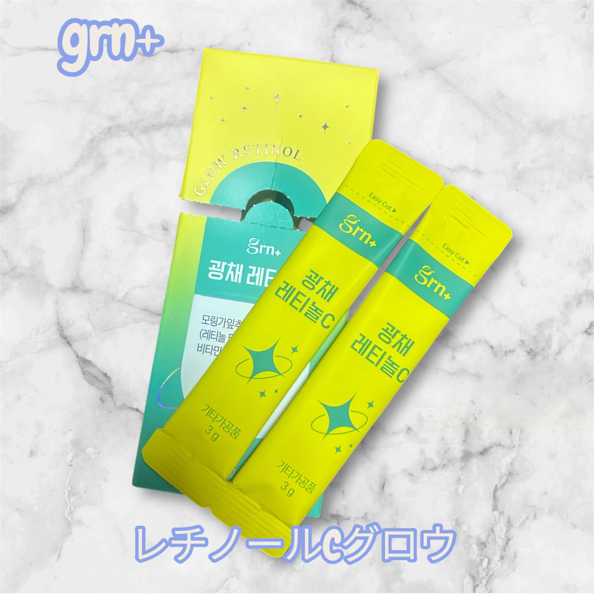 レチノールCグロウ/grn+/美容サプリメントを使ったクチコミ（1枚目）