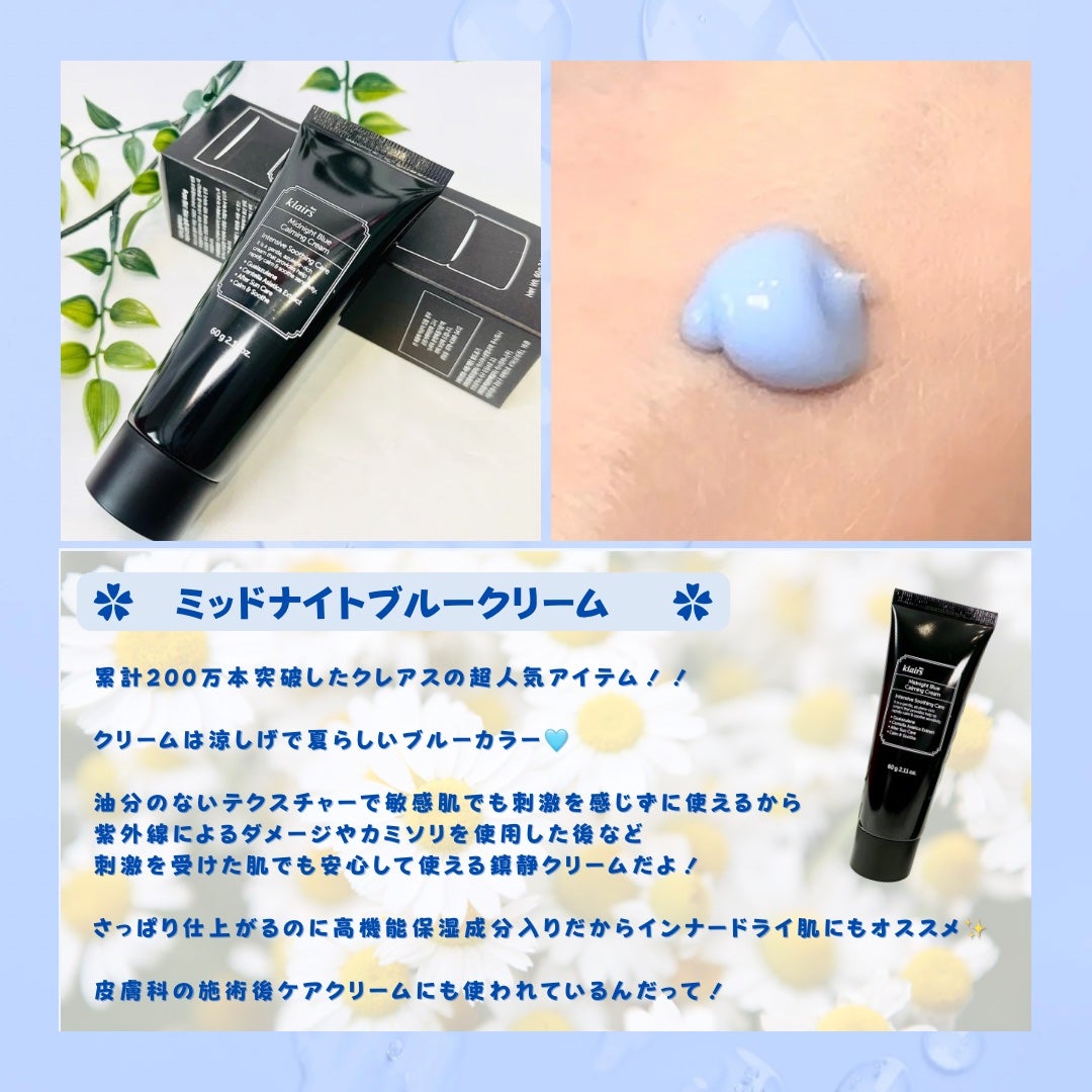 ミッドナイトブルーカーミングクリーム/Klairs/フェイスクリームを使ったクチコミ(4枚目)
