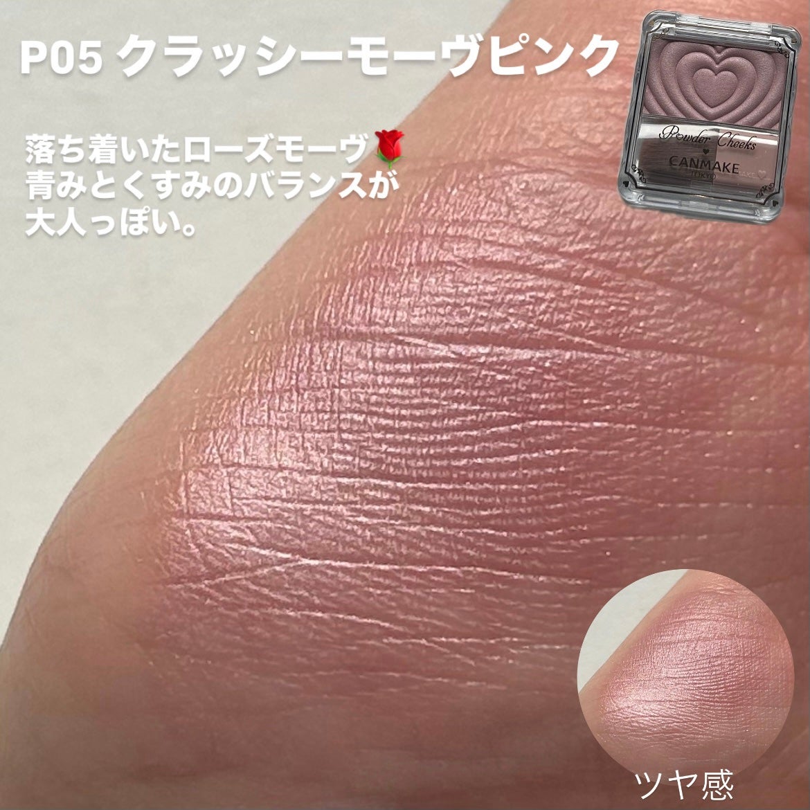 パウダーチークス/キャンメイク/パウダーチークを使ったクチコミ(5枚目)