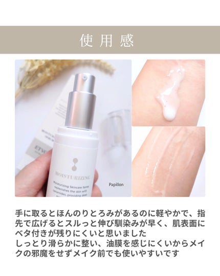 モイスチャライジングセラム/エトヴォス/美容液を使ったクチコミ(4枚目)