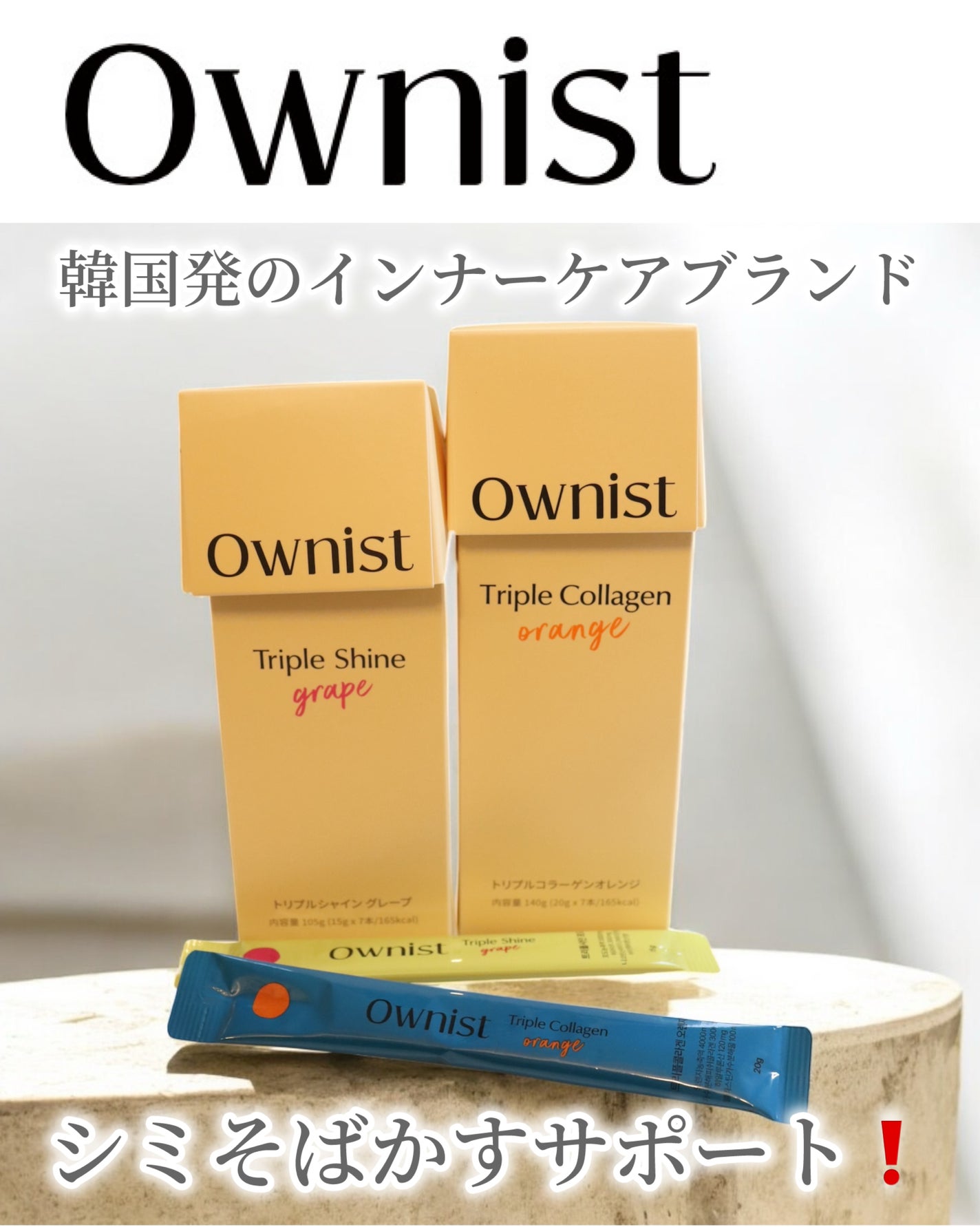 トリプルコラーゲン オレンジ/Ownist/美容サプリメントを使ったクチコミ(1枚目)