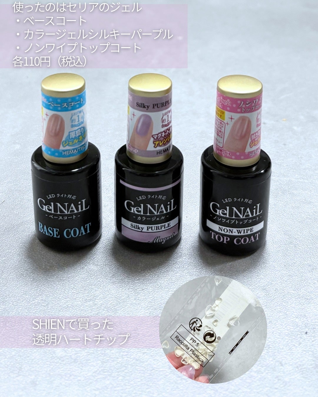 ジェルネイル/セリア/ジェルネイルを使ったクチコミ(2枚目)