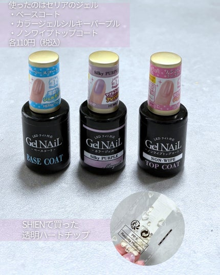 ジェルネイル/セリア/ジェルネイルを使ったクチコミ(2枚目)