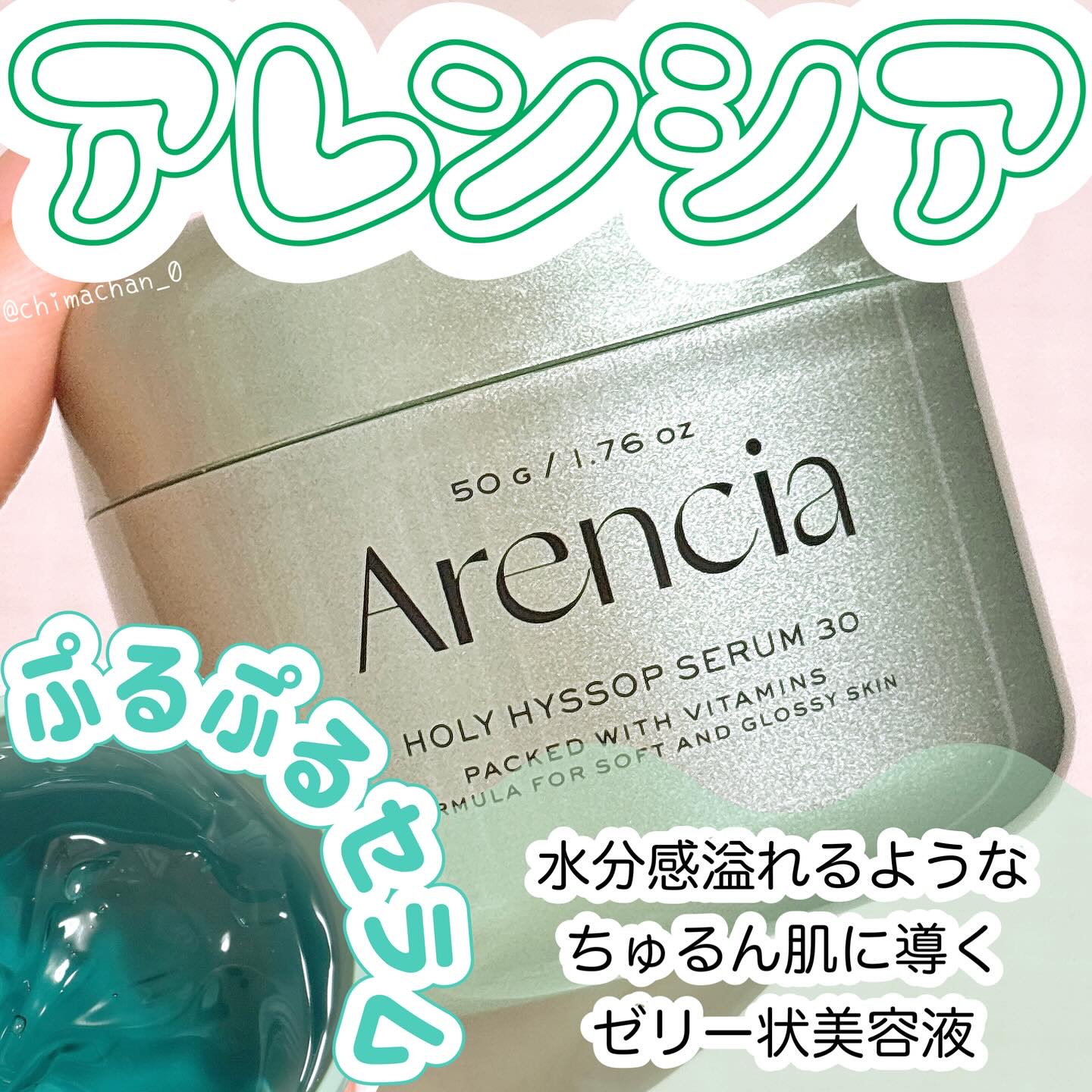 ホーリーヒソップ もちセラム/アレンシア/美容液を使ったクチコミ（1枚目）