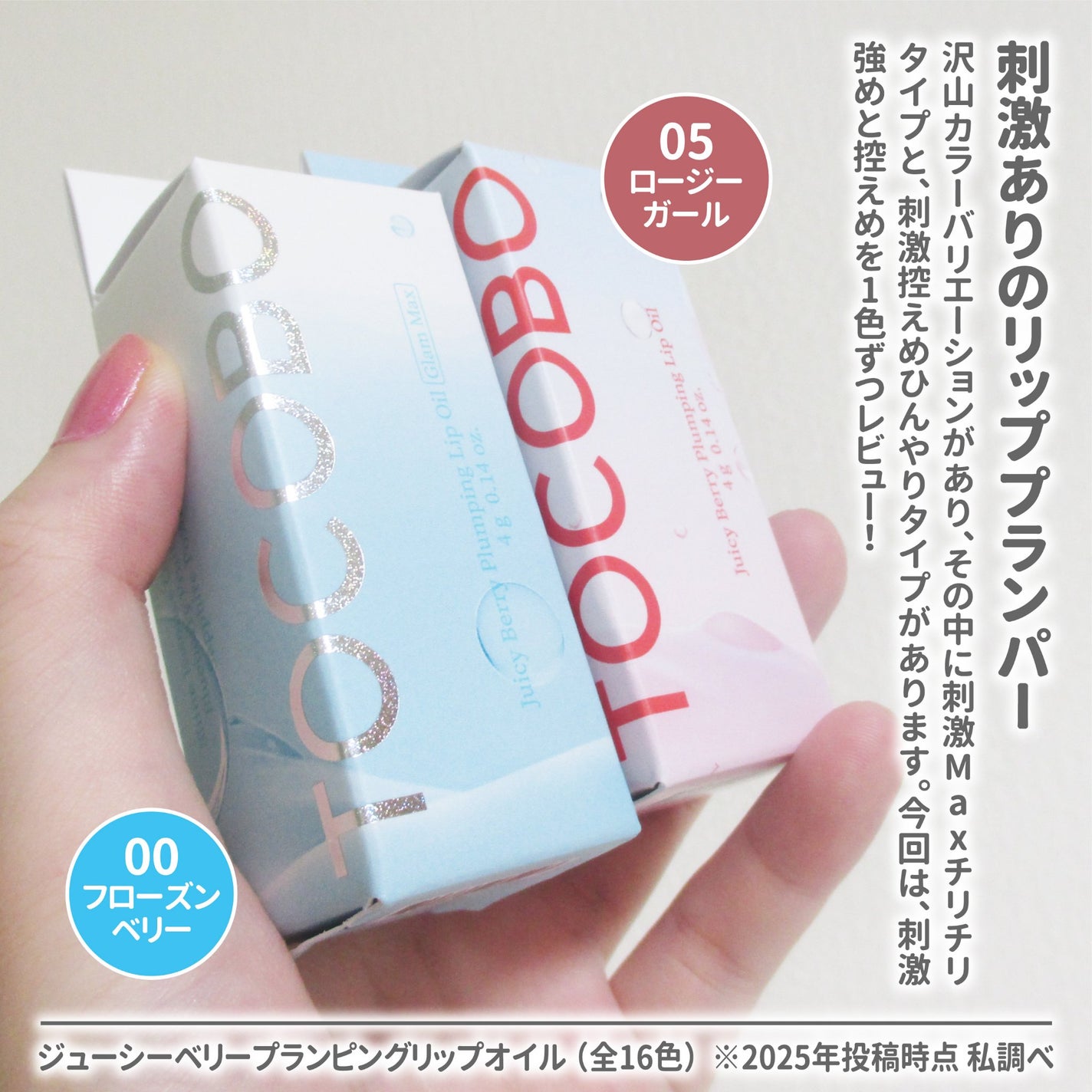 ジューシーベリープランピングリップオイル/TOCOBO/リップグロスを使ったクチコミ(2枚目)