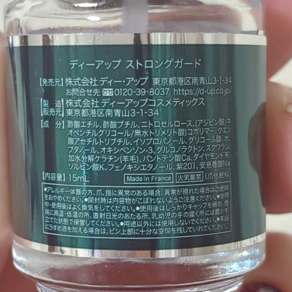 ストロングガード/D-UP/ネイル・ネイルケアを使ったクチコミ(2枚目)