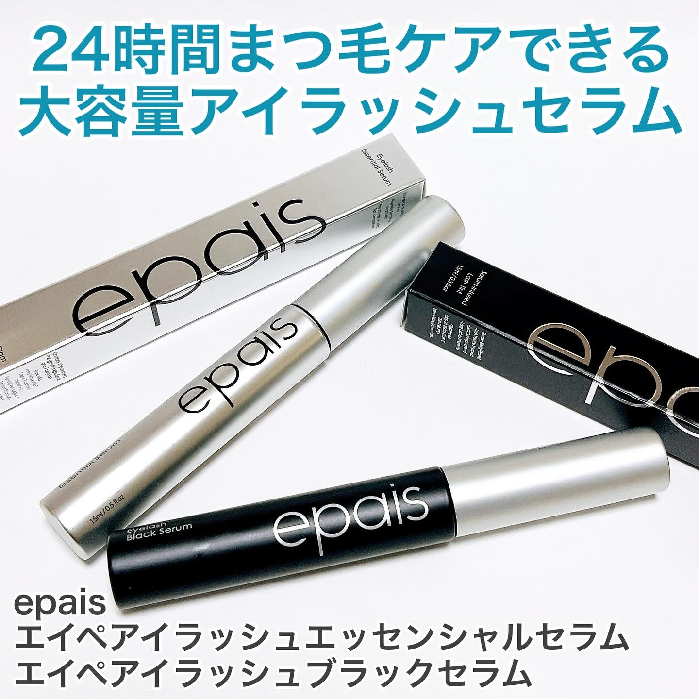 アイラッシュエッセンシャルセラム/epais/まつげ美容液を使ったクチコミ（1枚目）