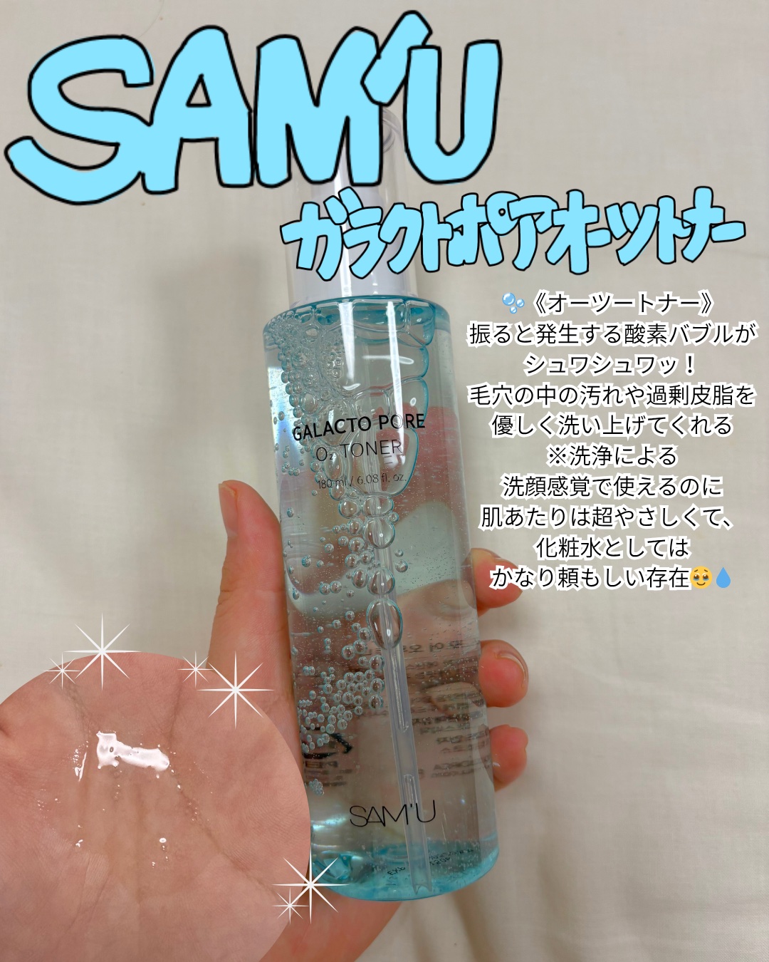 サミュ ガラクトポア セラム/SAM'U/美容液を使ったクチコミ（1枚目）