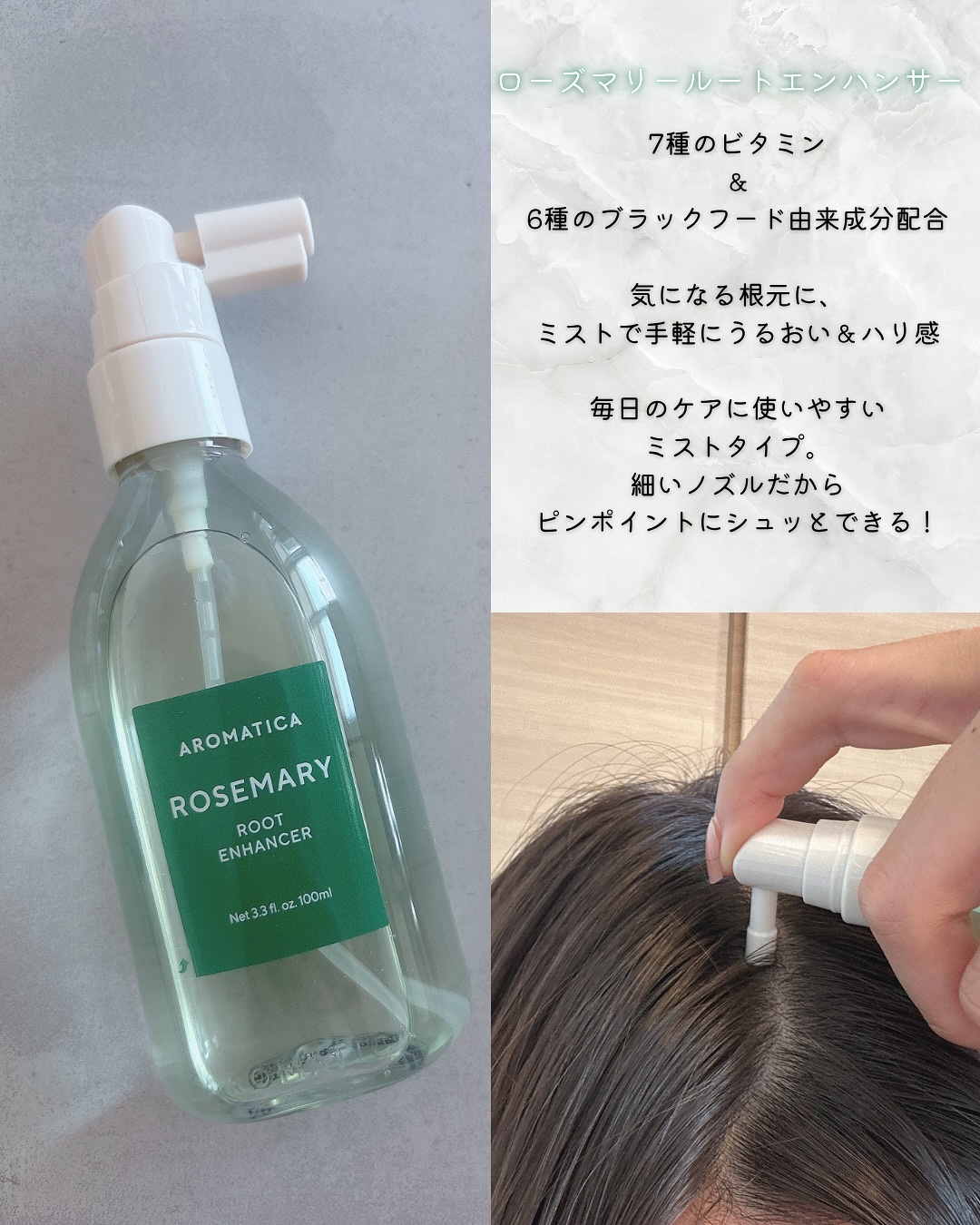 ローズマリールートエンハンサー/AROMATICA/頭皮ローションを使ったクチコミ（3枚目）