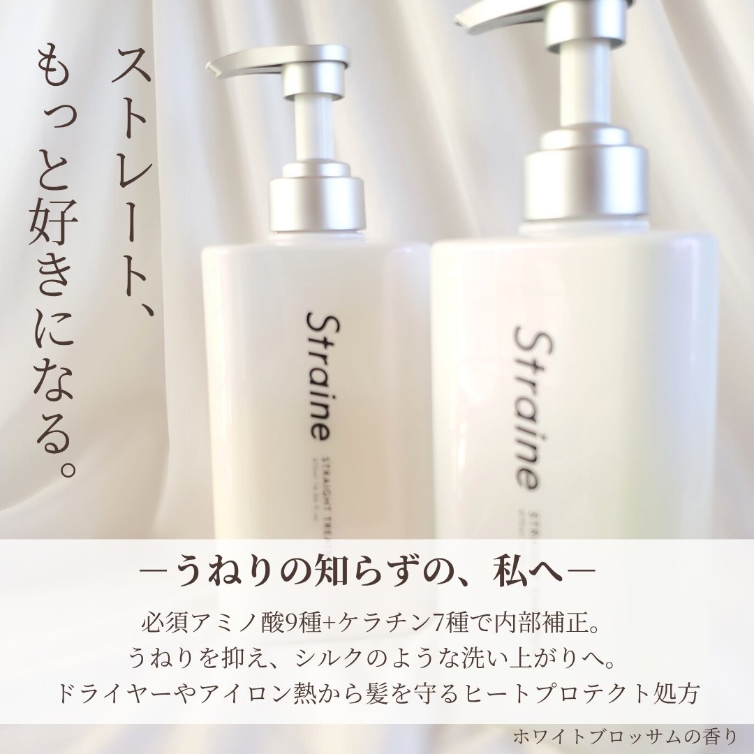 ストレートシャンプー/ストレートトリートメント ホワイトブロッサムの香り/Straine/市販シャンプーを使ったクチコミ（2枚目）