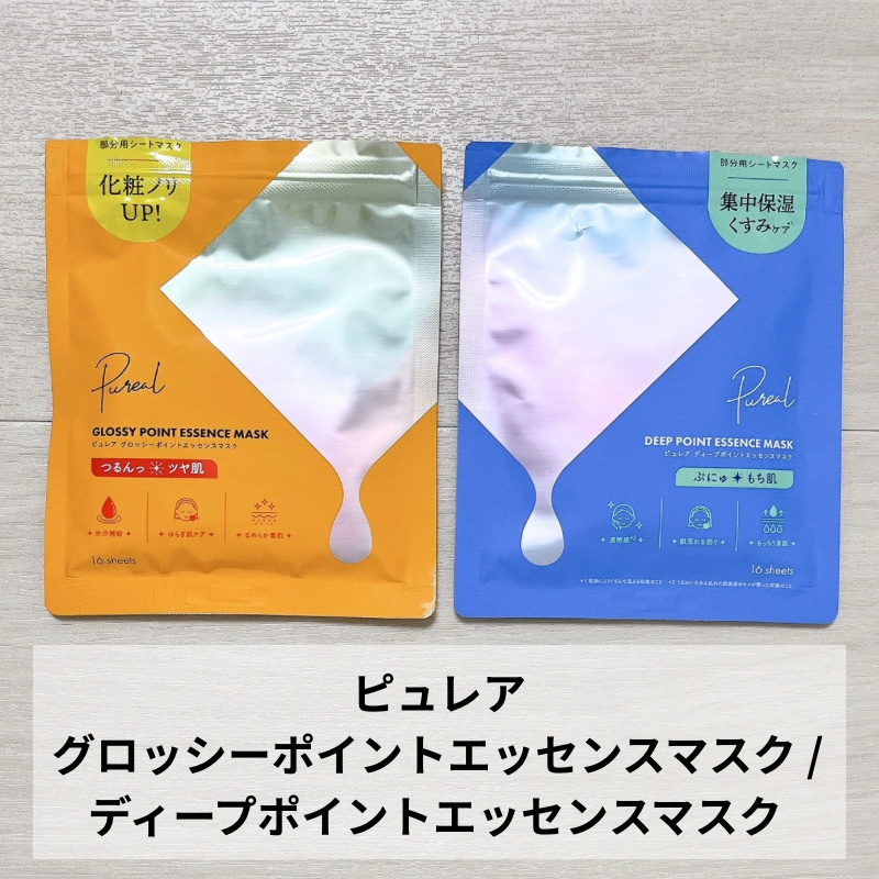 ピュレア グロッシーポイントエッセンスマスク/ピュレア/シートマスク・パックを使ったクチコミ（2枚目）