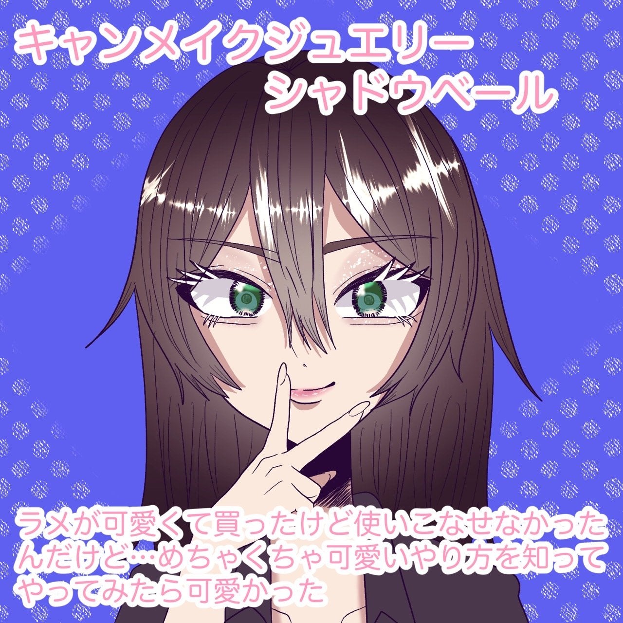 ジュエリーシャドウベール/キャンメイク/アイシャドウパレットを使ったクチコミ(1枚目)