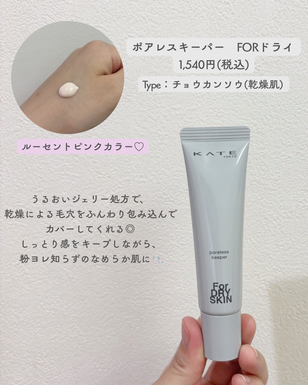 ケイト ポアレスキーパー FORドライ/KATE/化粧下地を使ったクチコミ（2枚目）