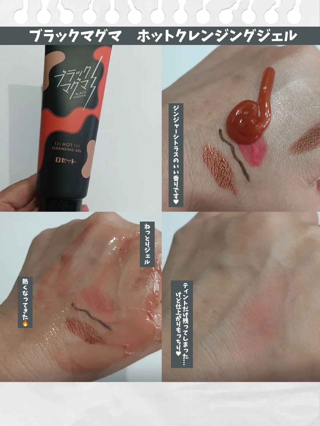ブラックマグマ ホットクレンジングジェル/ロゼット/クレンジングジェルを使ったクチコミ(2枚目)