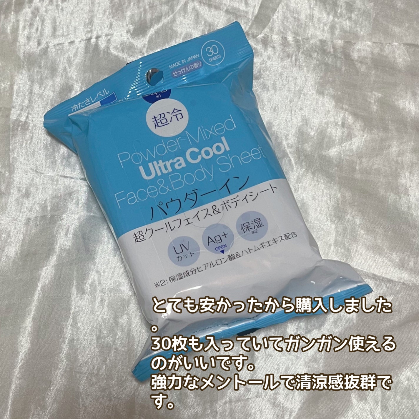 超クールフェイス&ボディシート/HADARIKI/ボディシートを使ったクチコミ(1枚目)