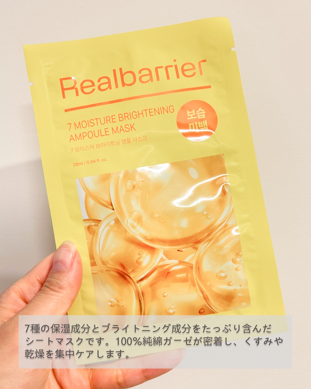 7モイスチャーブライトニングアンプルマスク/Real Barrier/シートマスク・パックを使ったクチコミ（3枚目）
