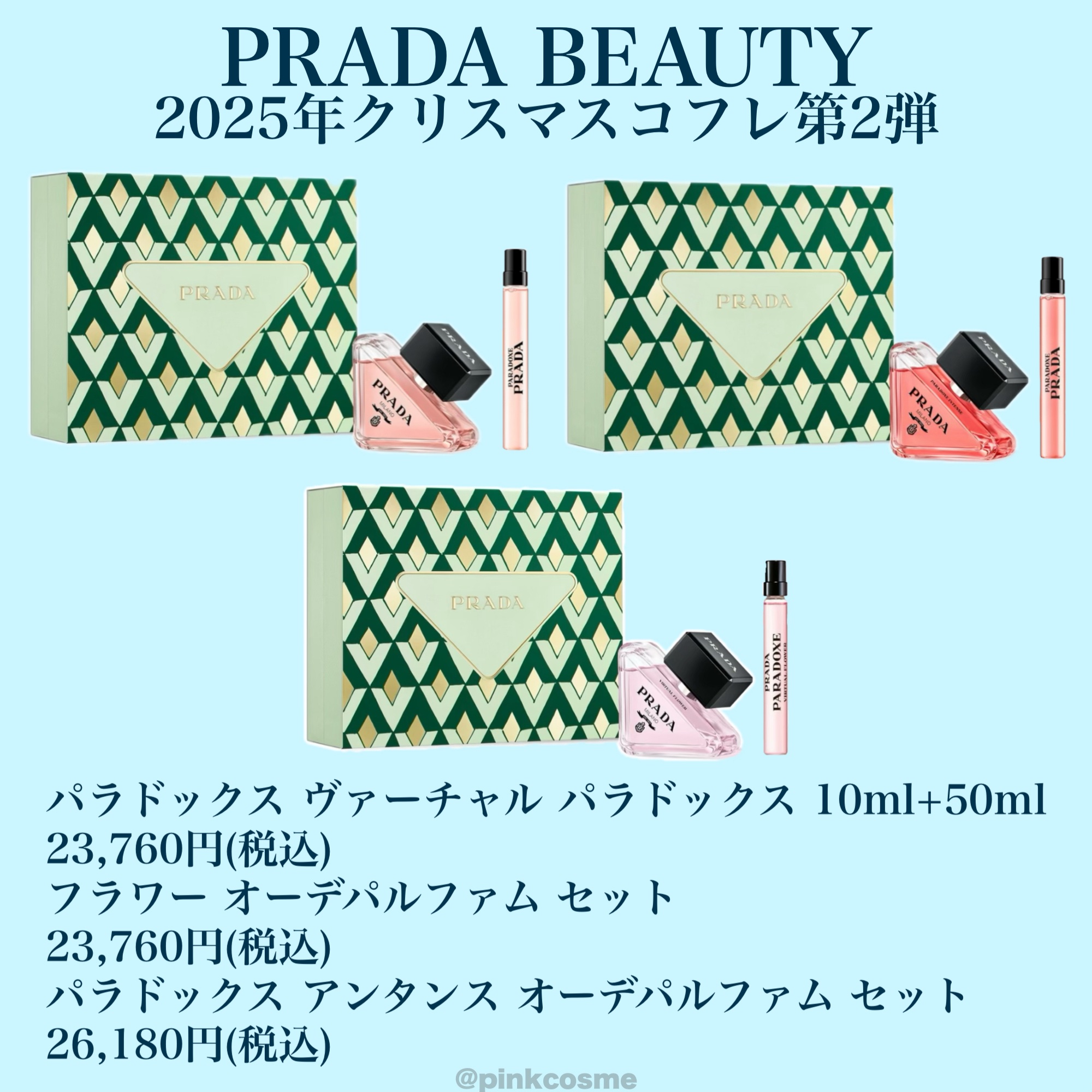 試してみた】プラダ ビューティ クラッチ セット PRADA BEAUTYのリアル
