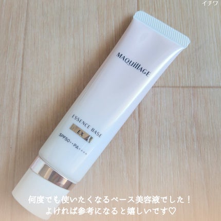 エッセンスベース EX/マキアージュ/化粧下地を使ったクチコミ(6枚目)