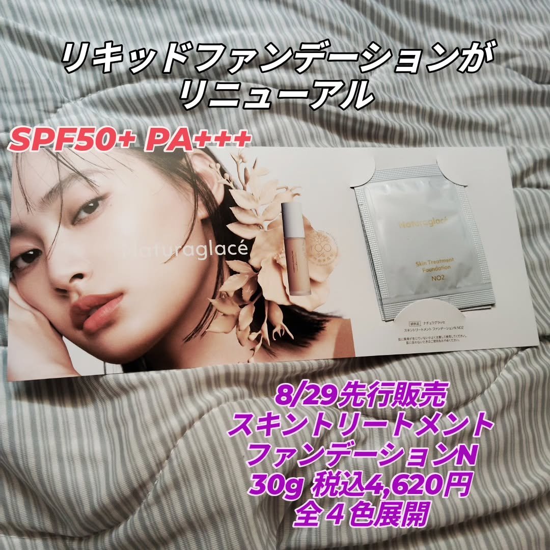 スキントリートメント ファンデーションN/ナチュラグラッセ/リキッドファンデーションを使ったクチコミ（2枚目）