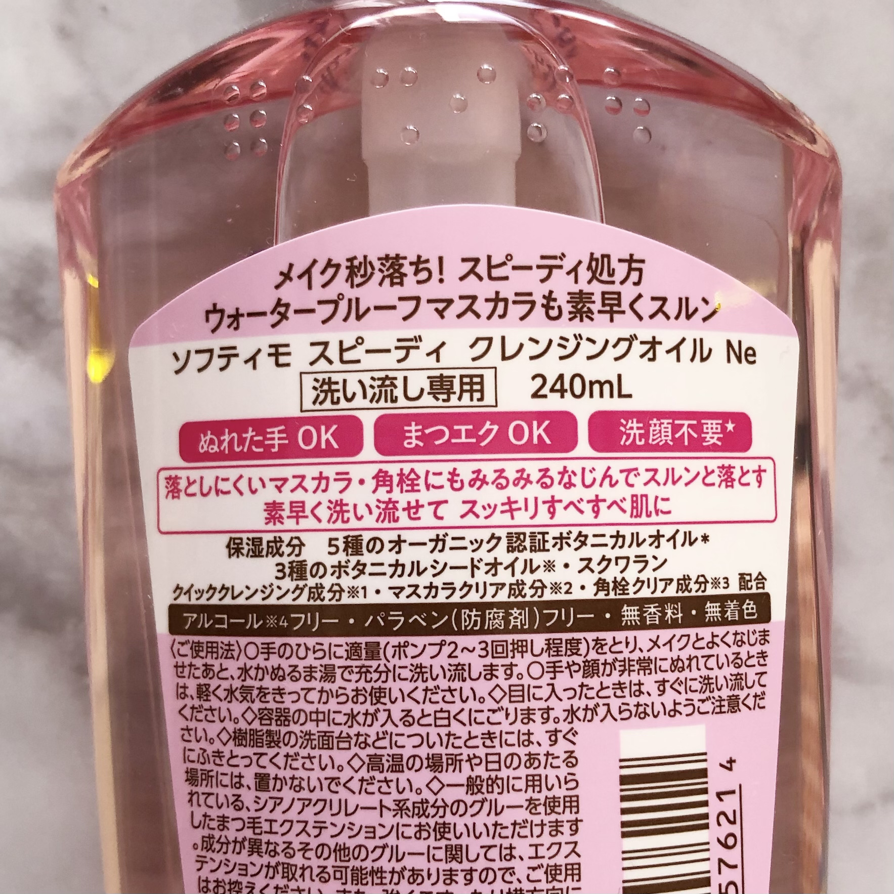 ソフティモ スピーディ クレンジングオイル/ソフティモ/オイルクレンジングを使ったクチコミ（3枚目）