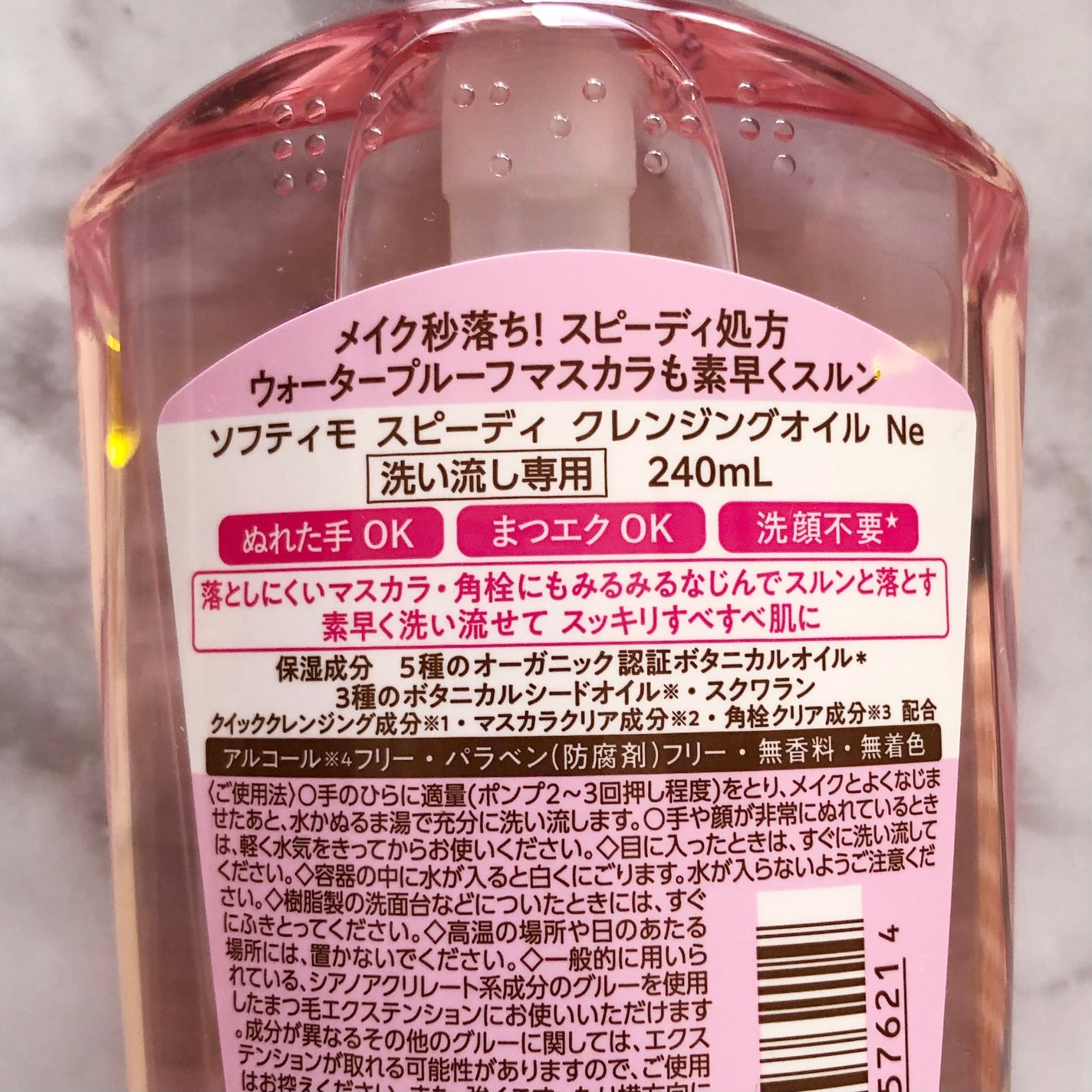 ソフティモ スピーディ クレンジングオイル/ソフティモ/オイルクレンジングを使ったクチコミ(3枚目)
