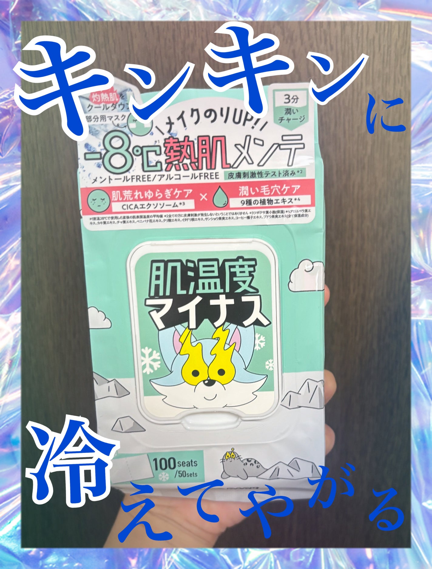 クーリングスクエアパック/ICY ZAP/シートマスク・パックを使ったクチコミ(1枚目)