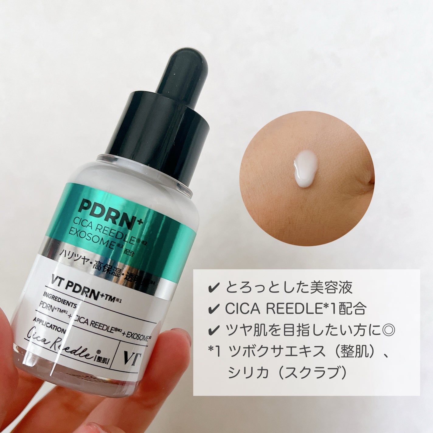 リードルS PDRN+ セラム/VT/美容液を使ったクチコミ(2枚目)