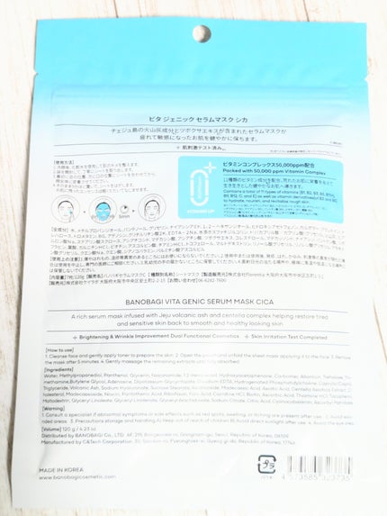 ビタジェニックセラムマスクシカ/BANOBAGI/シートマスク・パックを使ったクチコミ(8枚目)
