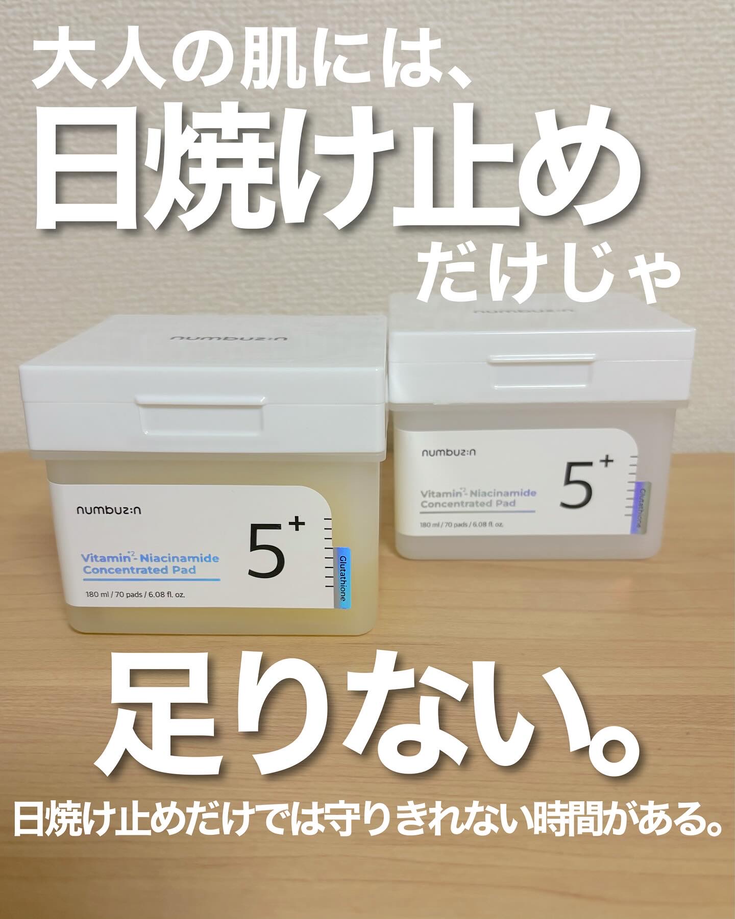 numbuzin 5番 白玉グルタチオンＣフィルムパッドのクチコミ「#推し成分で乗り切る夏 
日焼け止めだけじゃ足りない…夏の美白ケアにこの1枚
顔から全身まで！.....」（1枚目）