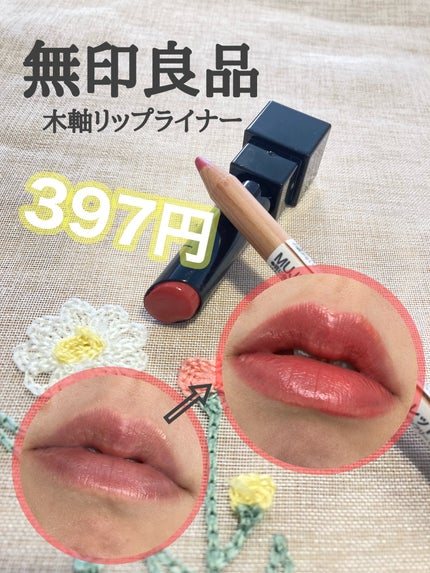リップライナー/無印良品/リップライナーを使ったクチコミ(1枚目)
