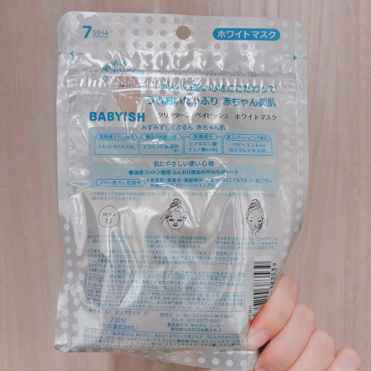クリアターン ベイビッシュ ホワイトマスク/クリアターン/シートマスク・パックを使ったクチコミ(2枚目)