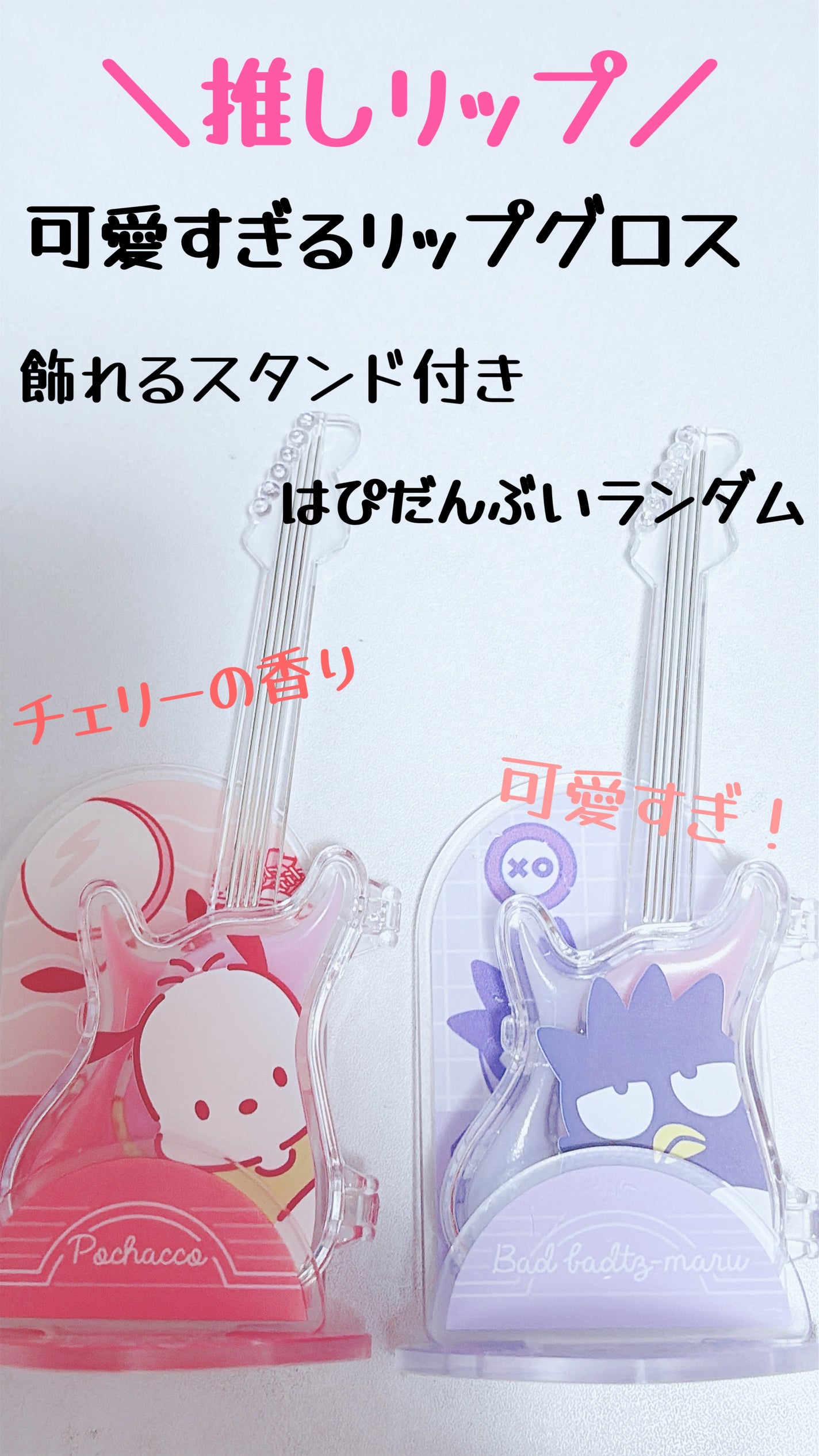 なーしゃん❥ on LIPS 「\可愛すぎるはぴだんリップグロス/。oOo。.:♥:.。oOo..」(1枚目)