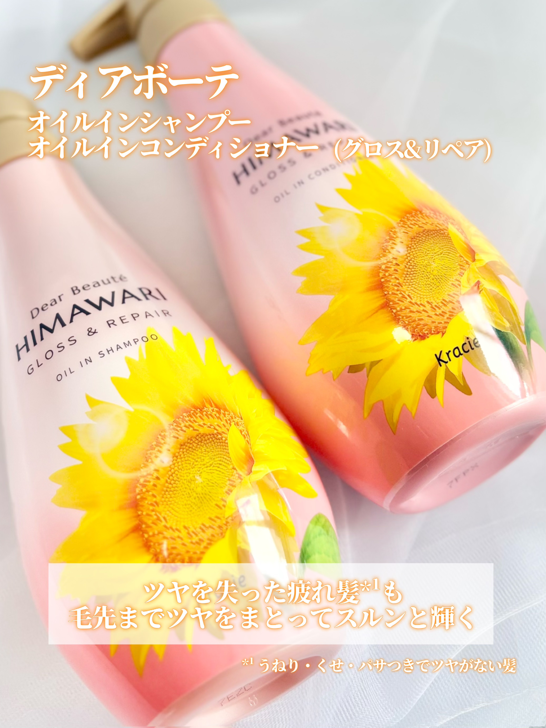 オイルインシャンプー／オイルインコンディショナー (グロス＆リペア)/ディアボーテ/市販シャンプーを使ったクチコミ（2枚目）