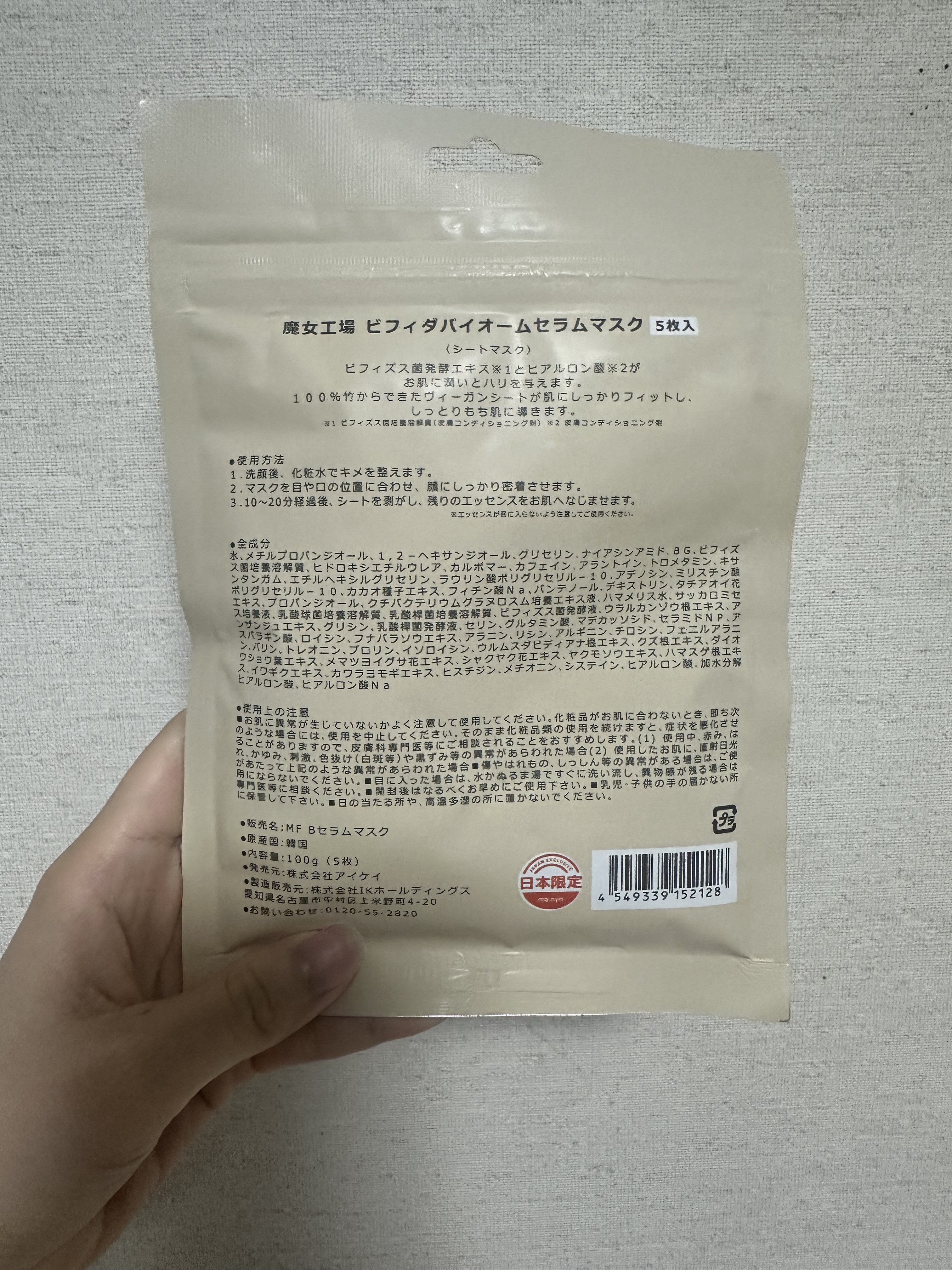 ビフィダバイオームセラムマスク/manyo/シートマスク・パックを使ったクチコミ（2枚目）