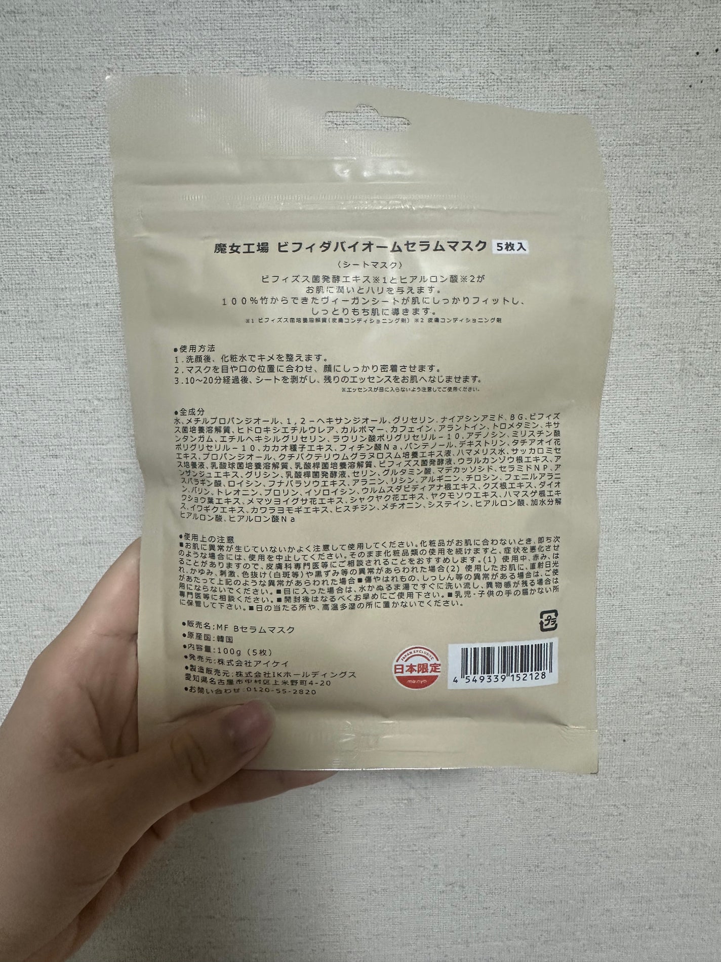 ビフィダバイオームセラムマスク/manyo/シートマスク・パックを使ったクチコミ(2枚目)