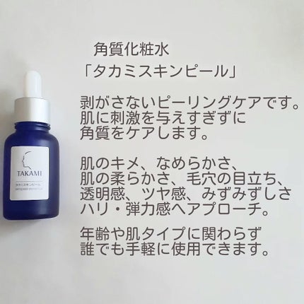 タカミスキンピール/タカミ/ブースター・導入液を使ったクチコミ(2枚目)