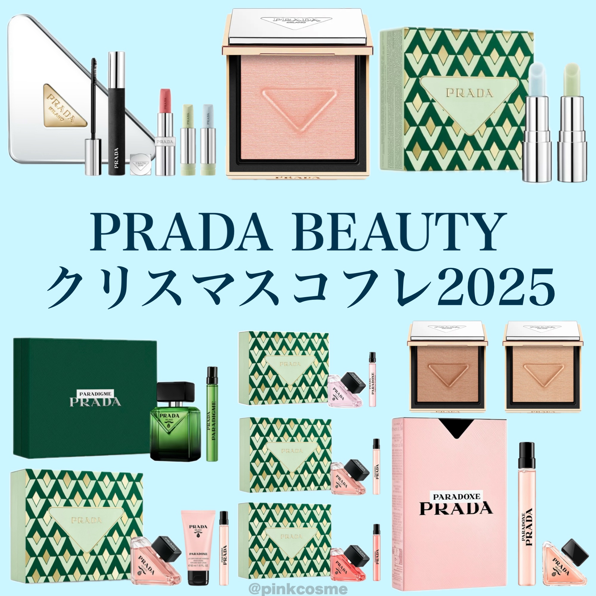 プラダ ビューティ クラッチ セット｜PRADA BEAUTY他、8商品を使った