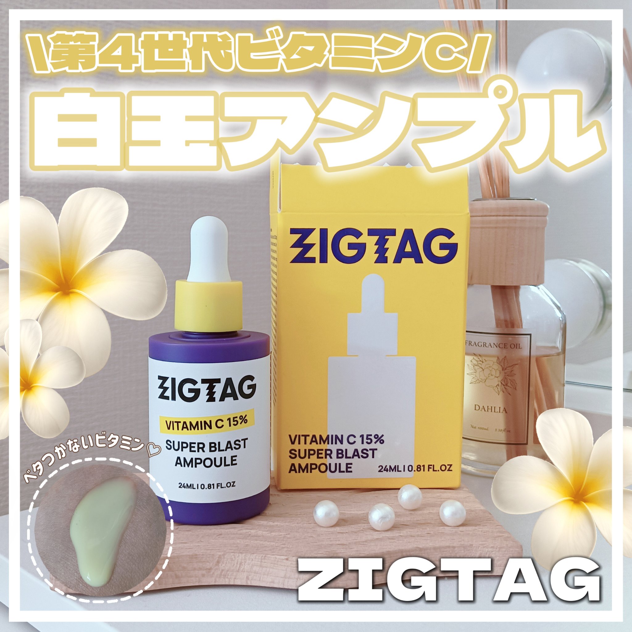 ビタミンC15%スーパーブラストアンプル/ZIGTAG/美容液を使ったクチコミ（1枚目）