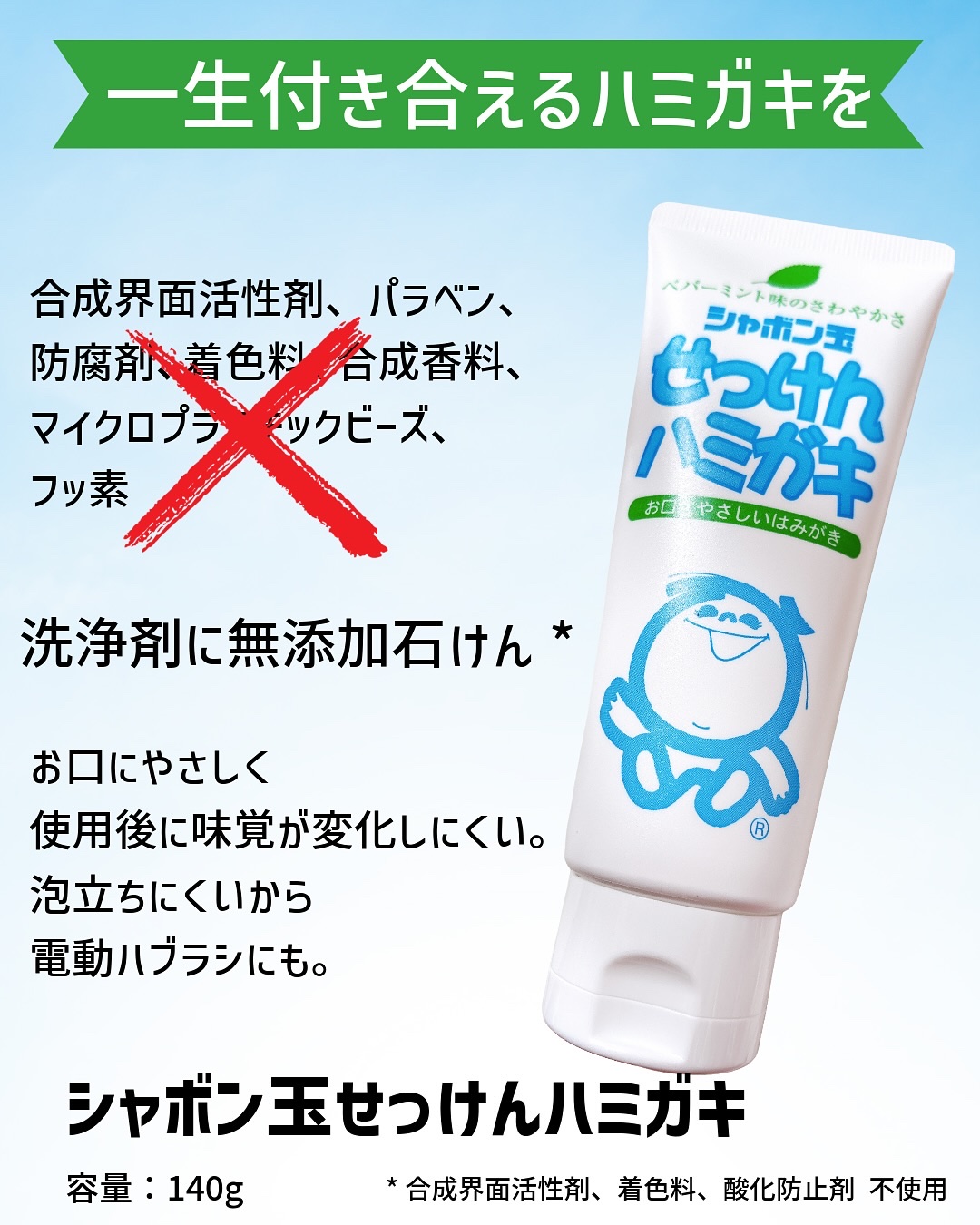 シャボン玉せっけんハミガキ/シャボン玉石けん/歯磨き粉を使ったクチコミ（2枚目）