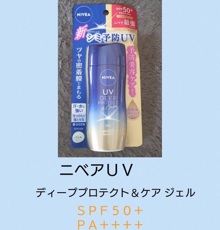 ニベアUV ディープ プロテクト&ケア ジェル/ニベア/日焼け止めジェルを使ったクチコミ(1枚目)