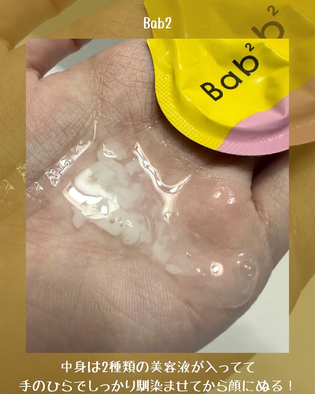 バブバブ ビタレチセラム/Bab2/美容液を使ったクチコミ(4枚目)
