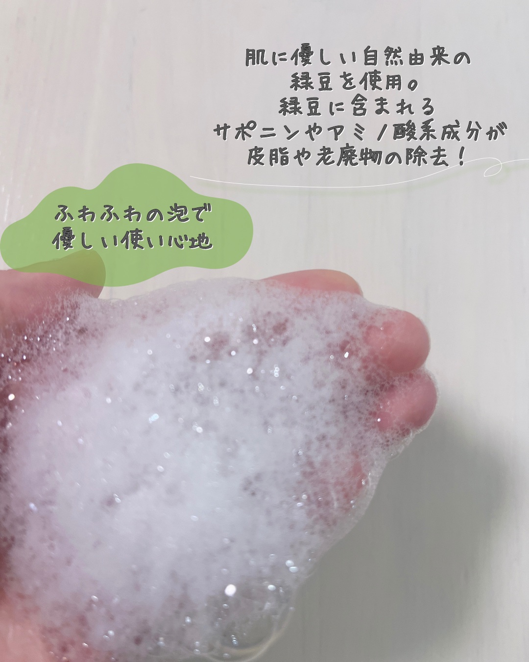 緑豆弱酸性洗顔フォーム/beplain/洗顔フォームを使ったクチコミ（3枚目）