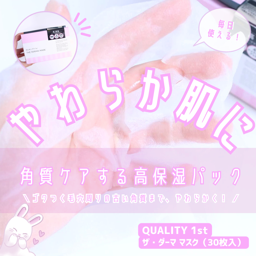 ザ・ダーママスク /クオリティファースト/シートマスク・パックを使ったクチコミ(1枚目)