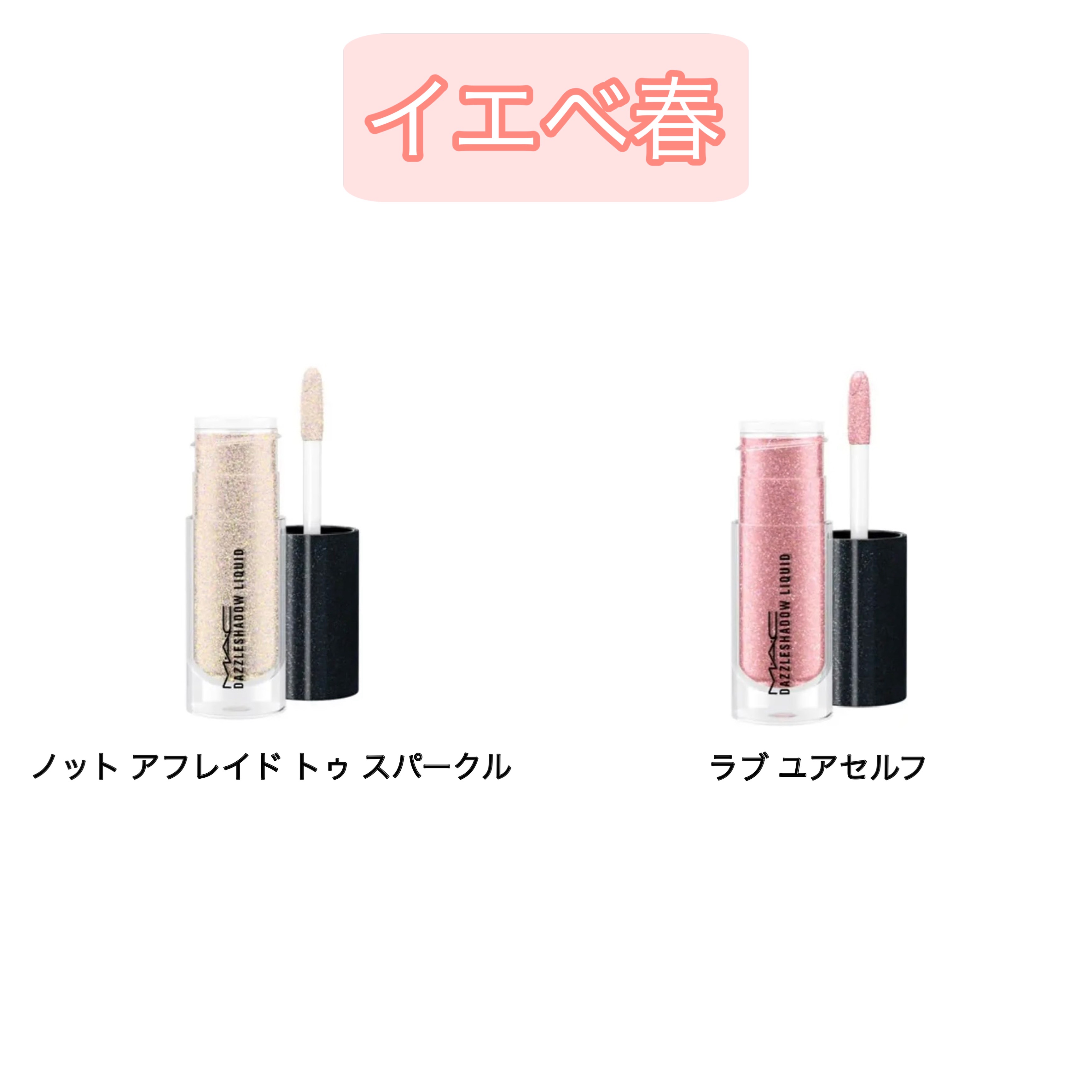 ダズルシャドウ リキッド/M・A・C/リキッドアイシャドウを使ったクチコミ（2枚目）