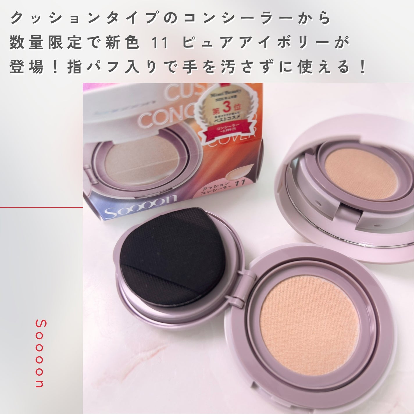 スーン クッションコンシーラー /エリザベス/クッションファンデーションを使ったクチコミ(2枚目)