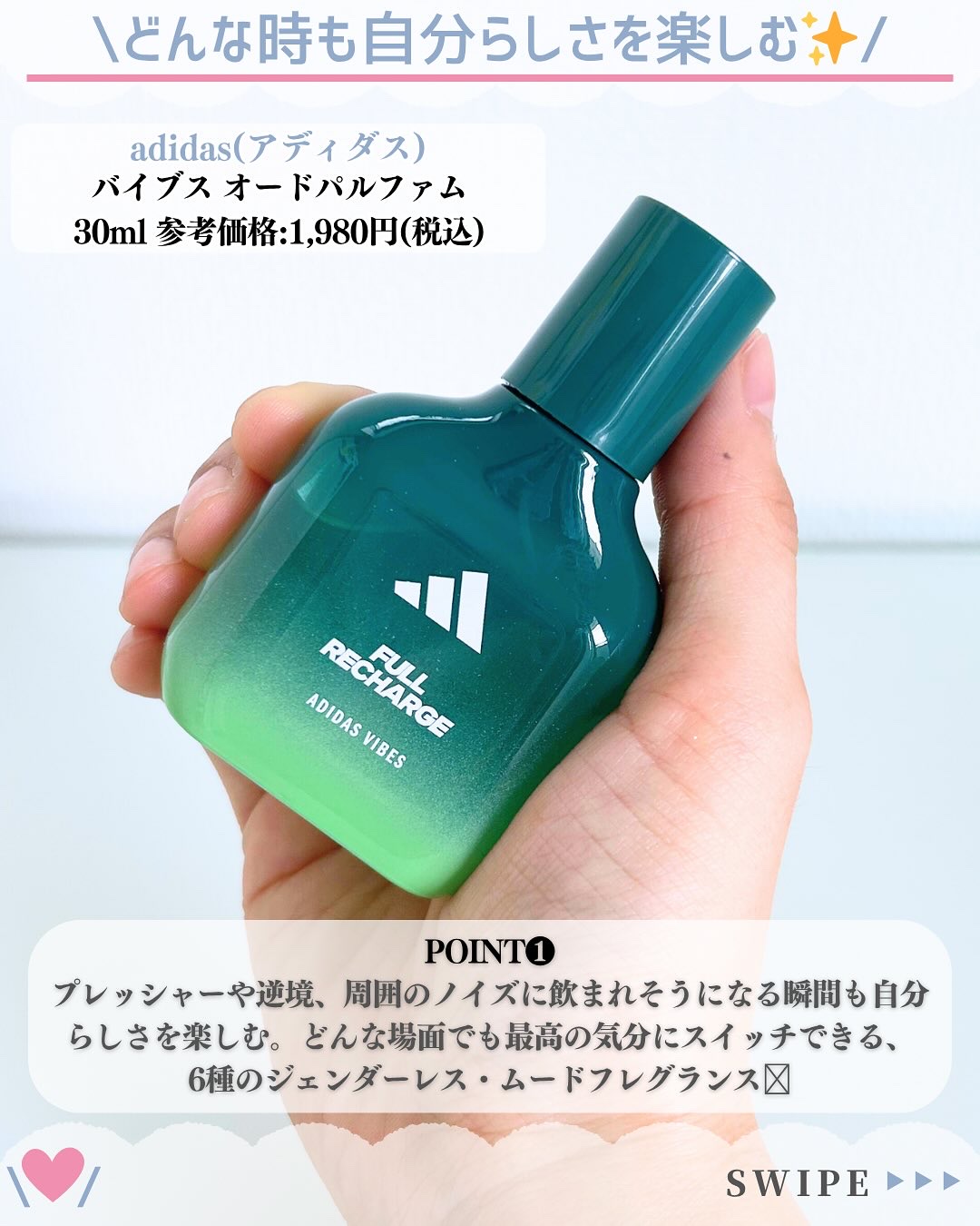 アディダス バイブス オードパルファム フルリチャージ/adidas/香水(その他)を使ったクチコミ（2枚目）